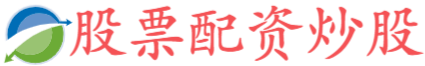 鼎合网配资